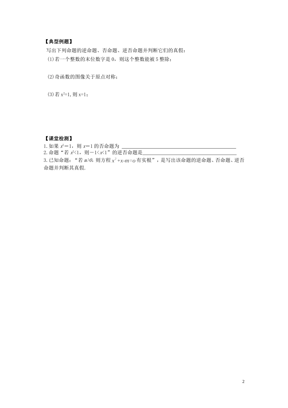 河南省师范大学附属中学2014高中数学 1.1.2 四种命题学案 文 新人教A版选修1-1_第2页