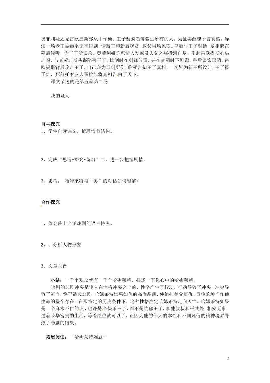 河南省淇县高级中学2011-2012学年高一语文下学期《哈姆雷特》导学案 新人教版_第2页