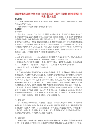 河南省淇县高级中学2011-2012学年高一语文下学期《哈姆雷特》导学案 新人教版