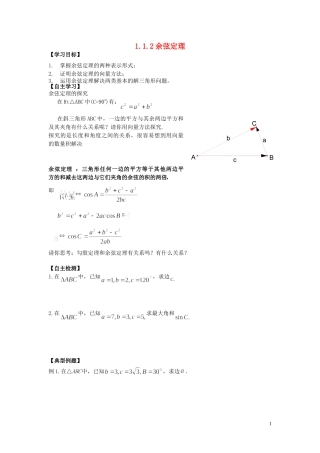 河南省师范大学附属中学2014高中数学 1.1.2 余弦定理学案 文 新人教A版必修5