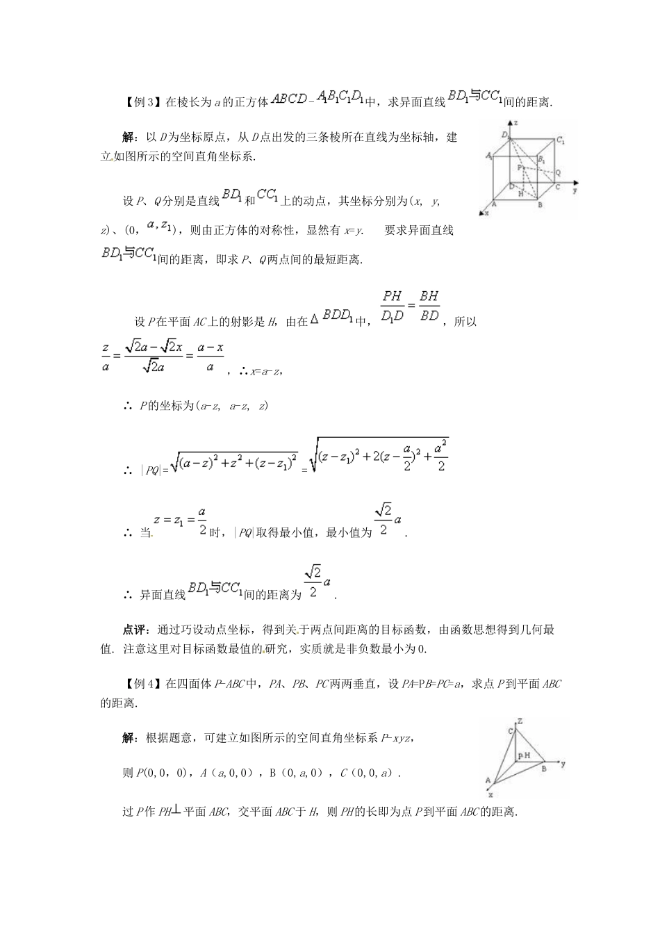 河南省焦作市沁阳一中高中数学 2.3.3空间两点间的距离公式导学案 新人教A版必修1_第2页