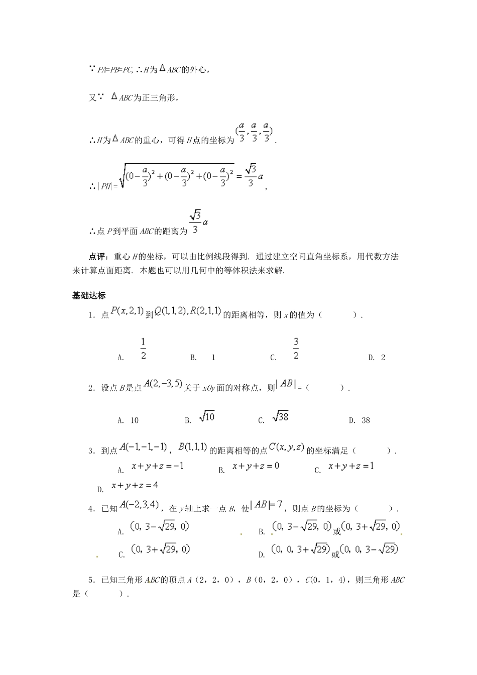 河南省焦作市沁阳一中高中数学 2.3.3空间两点间的距离公式导学案 新人教A版必修1_第3页