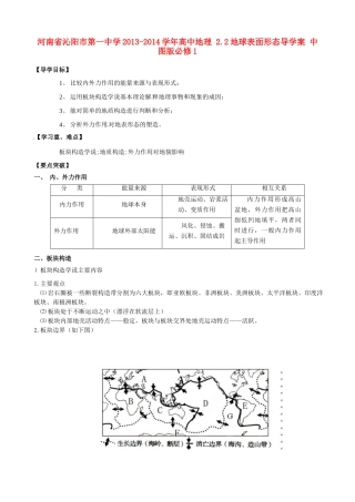 河南省沁阳市第一中学2013-2014学年高中地理 2.2地球表面形态导学案 中图版必修1