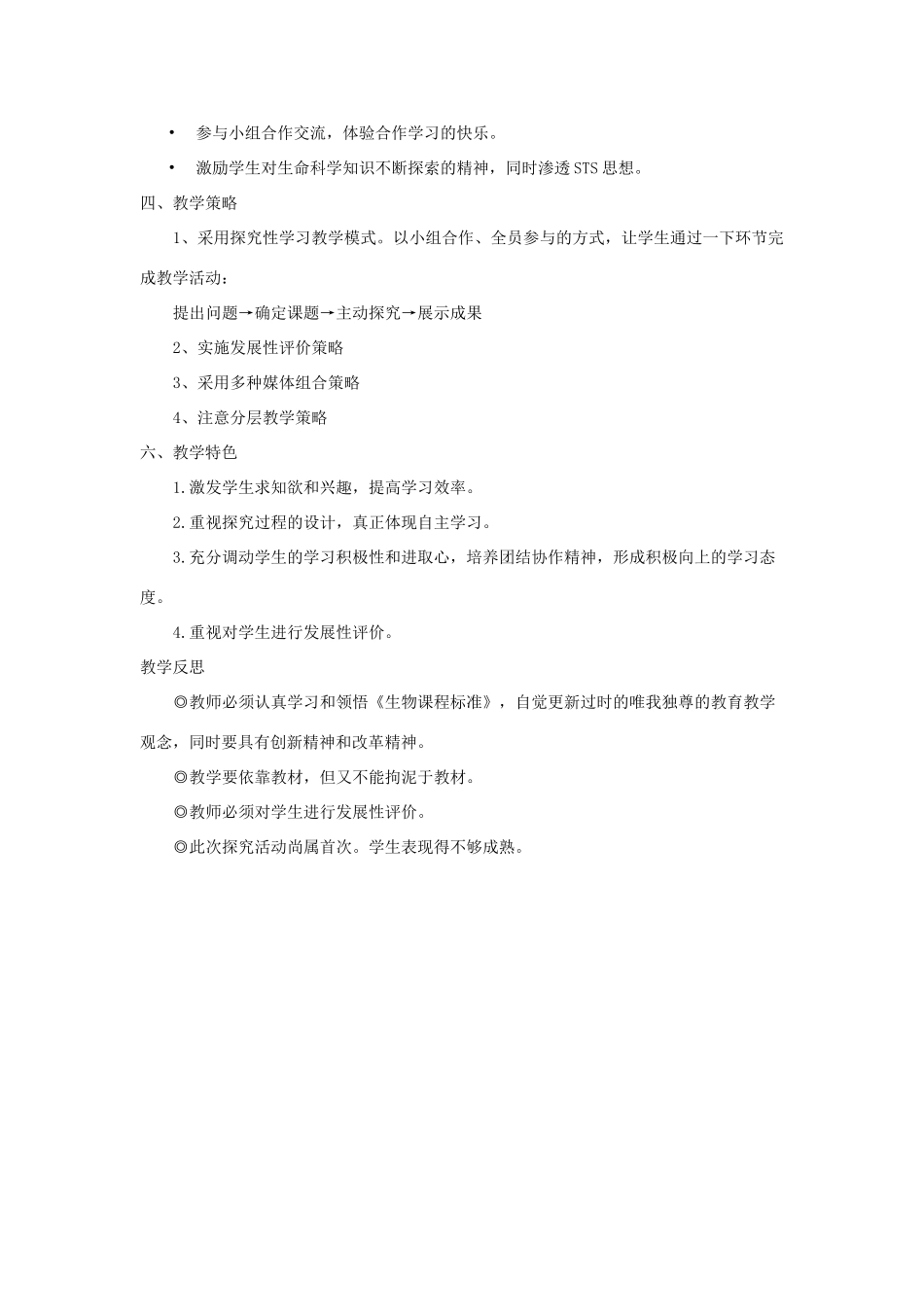 河南省许昌市重点中学2012高中生物 3.2细胞器-系统内的分工合作说课稿 新人教版_第2页