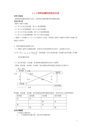 河南省师范大学附属中学2014高中数学 1.1.3 四种命题间的相互关系学案 文 新人教A版选修1-1