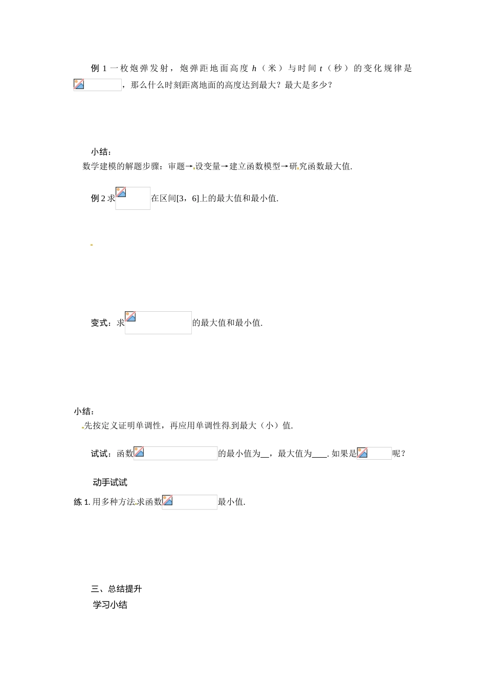 河南省焦作市沁阳一中高中数学 2.3单调性与最大（小）值导学案 新人教A版必修1_第2页