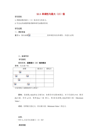 河南省焦作市沁阳一中高中数学 2.3单调性与最大（小）值导学案 新人教A版必修1
