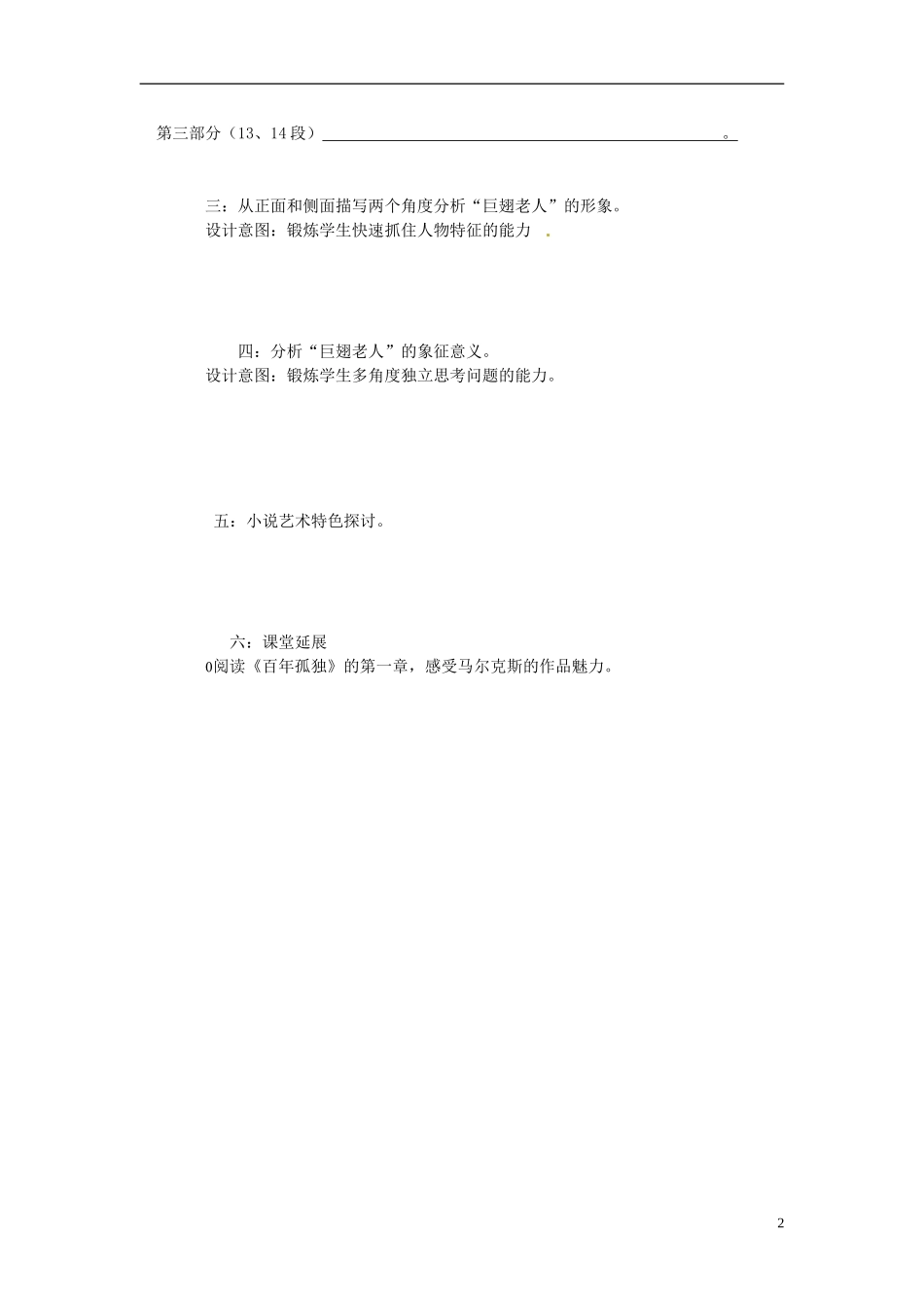 河南省淇县高级中学2011-2012学年高一语文下学期《巨翅老人》导学案 新人教版_第2页