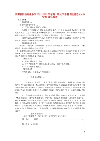 河南省淇县高级中学2011-2012学年高一语文下学期《巨翅老人》导学案 新人教版