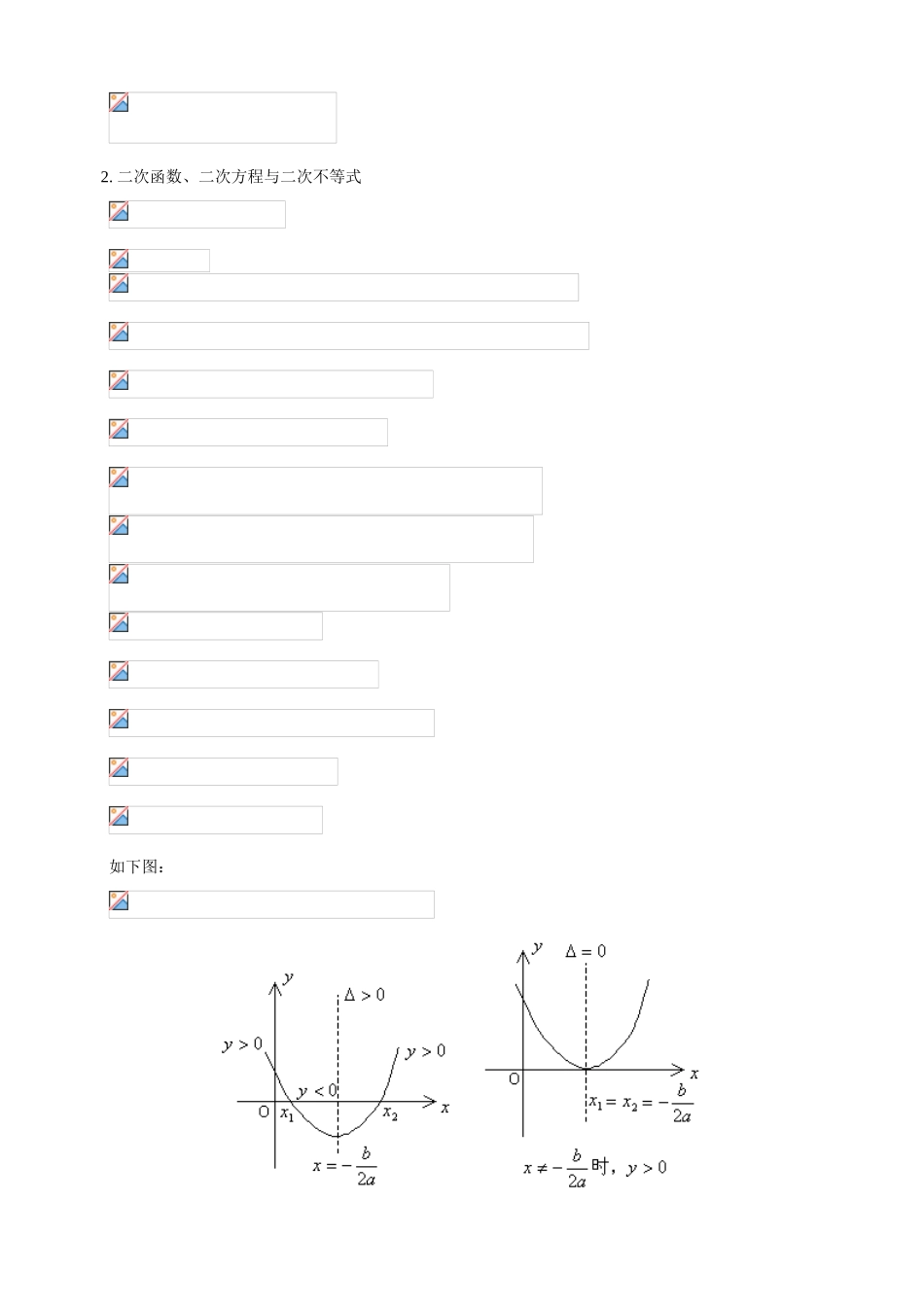 河南省焦作市沁阳一中高中数学 2.4.1二次函数的图像教案 新人教A版必修1_第2页