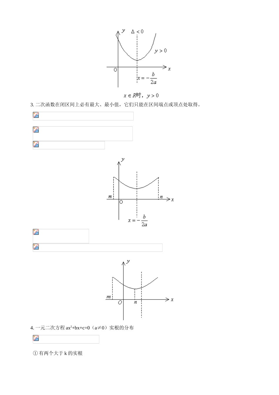 河南省焦作市沁阳一中高中数学 2.4.1二次函数的图像教案 新人教A版必修1_第3页