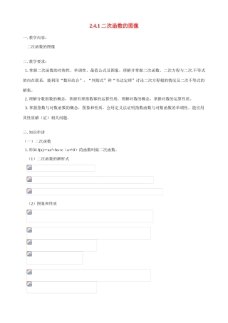 河南省焦作市沁阳一中高中数学 2.4.1二次函数的图像教案 新人教A版必修1