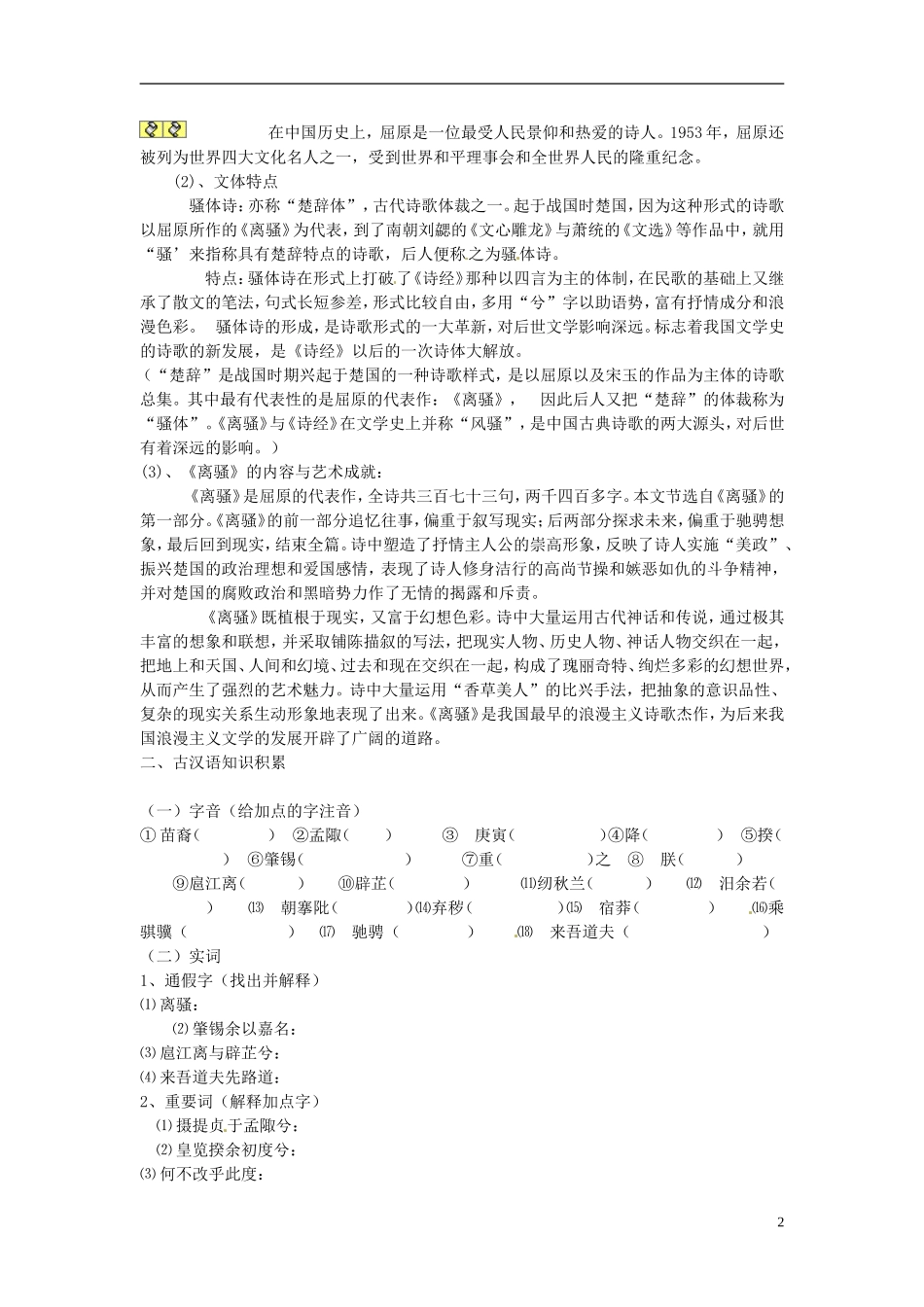 河南省淇县高级中学2011-2012学年高一语文下学期《离骚》导学案 新人教版_第2页