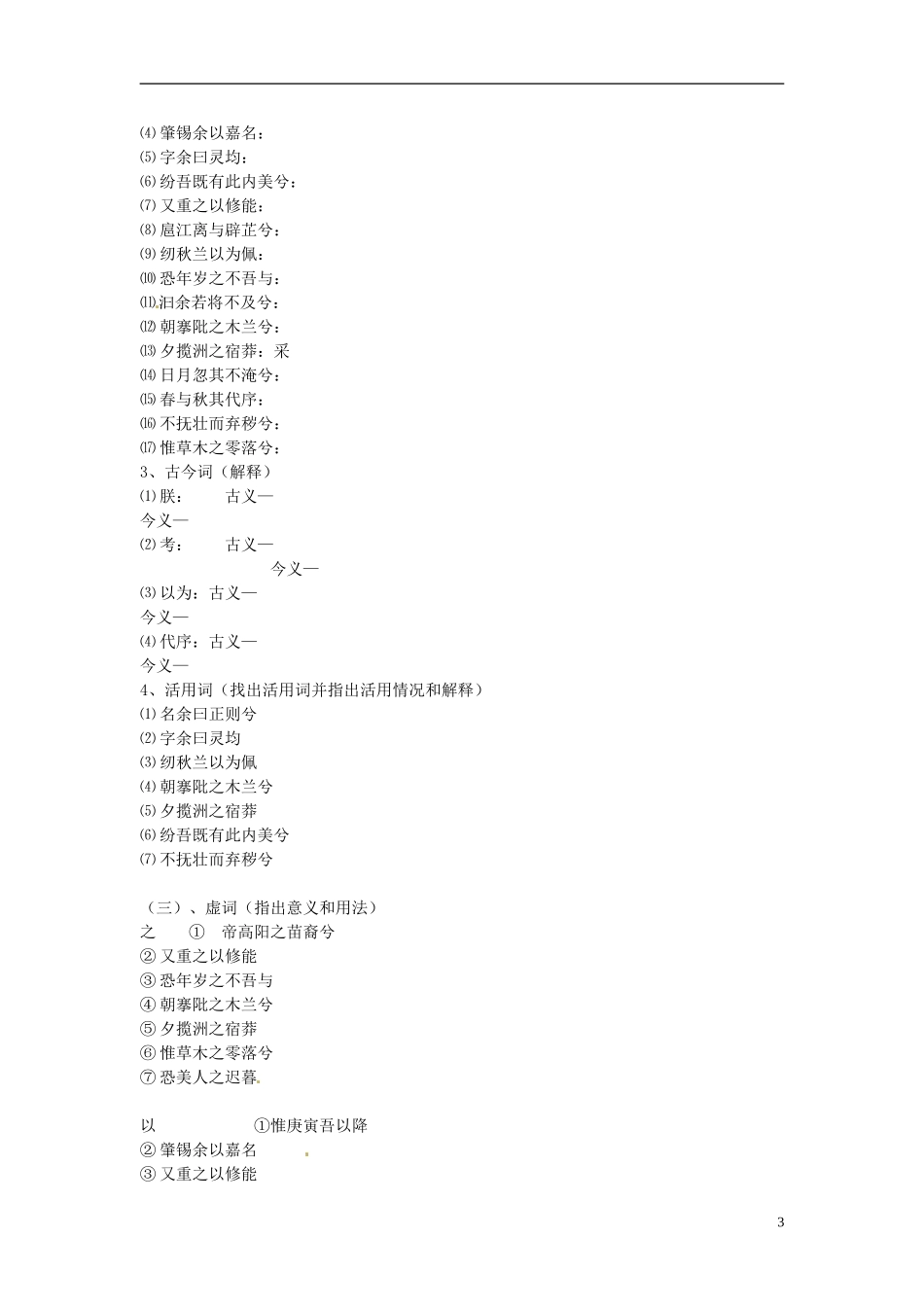 河南省淇县高级中学2011-2012学年高一语文下学期《离骚》导学案 新人教版_第3页