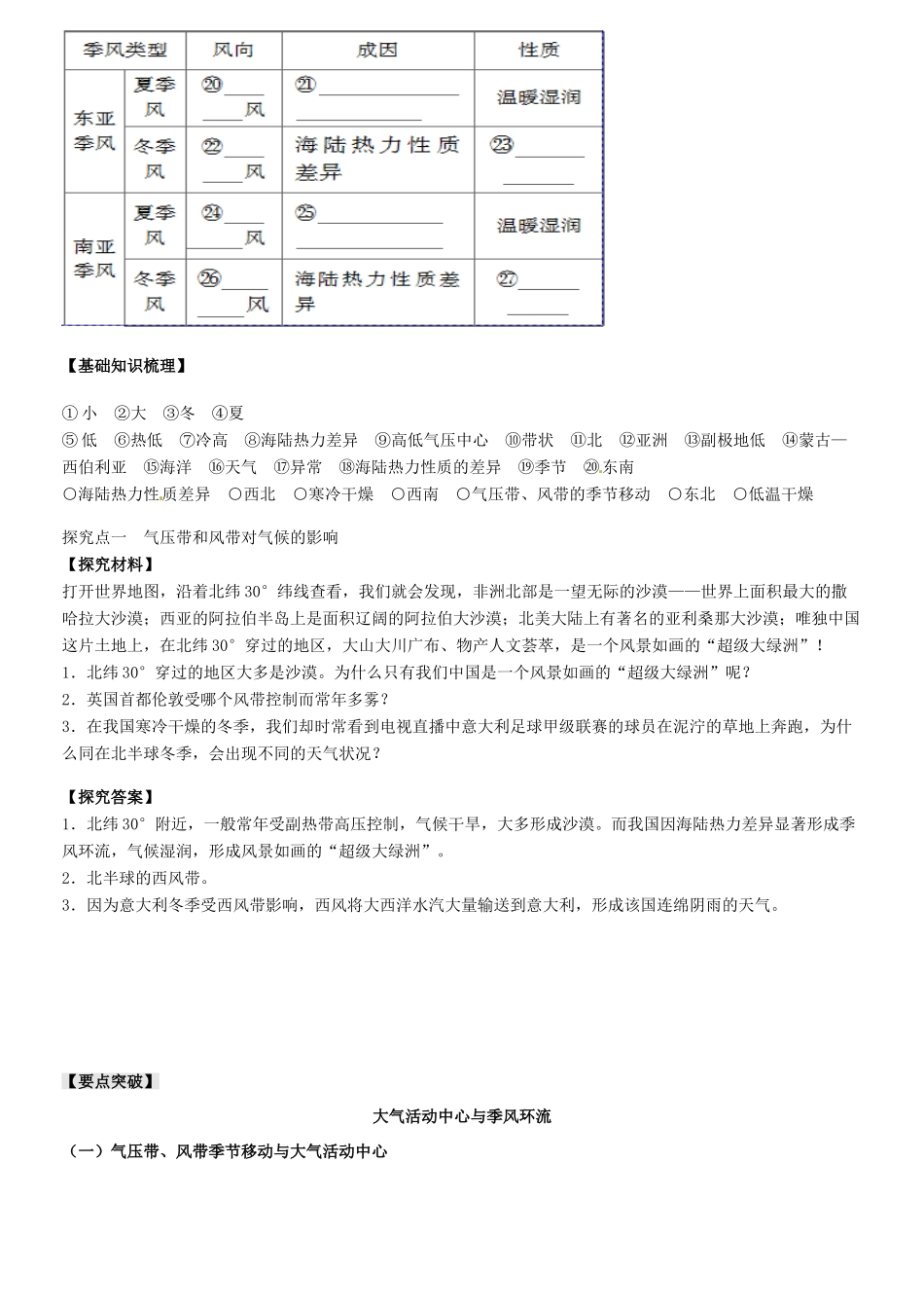 河南省沁阳市第一中学2013-2014学年高中地理 2.3大气活动中心与季风环流导学案 中图版必修1_第2页