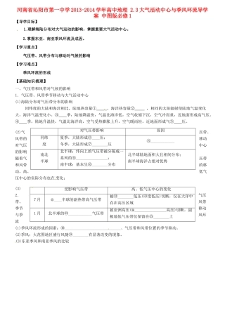河南省沁阳市第一中学2013-2014学年高中地理 2.3大气活动中心与季风环流导学案 中图版必修1