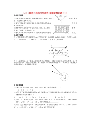 河南省师范大学附属中学2014高中数学 1.2.1 解斜三角形应用举例 测量距离问题（1）学案 文 新人教A版必修5