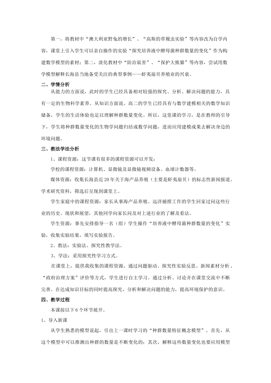 河南省许昌市重点中学2012高中生物 4.2种群数量的变化说课稿2 新人教版_第2页
