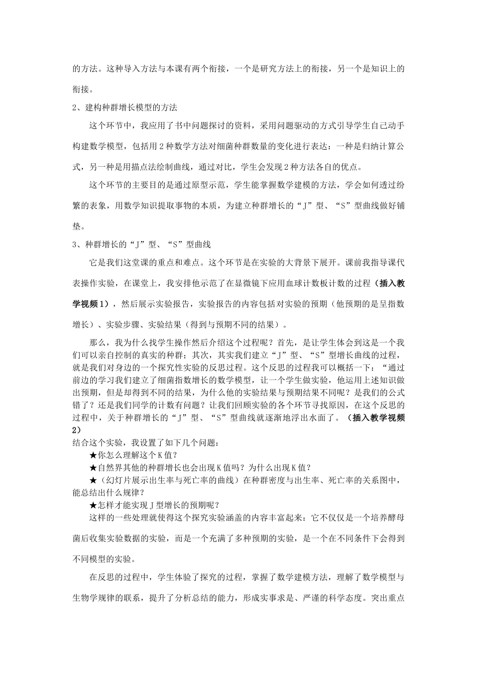 河南省许昌市重点中学2012高中生物 4.2种群数量的变化说课稿2 新人教版_第3页