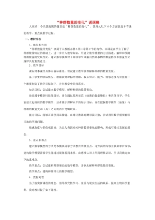 河南省许昌市重点中学2012高中生物 4.2种群数量的变化说课稿2 新人教版