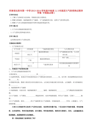河南省沁阳市第一中学2013-2014学年高中地理 2.3对流层大气的受热过程导学案 中图版必修1