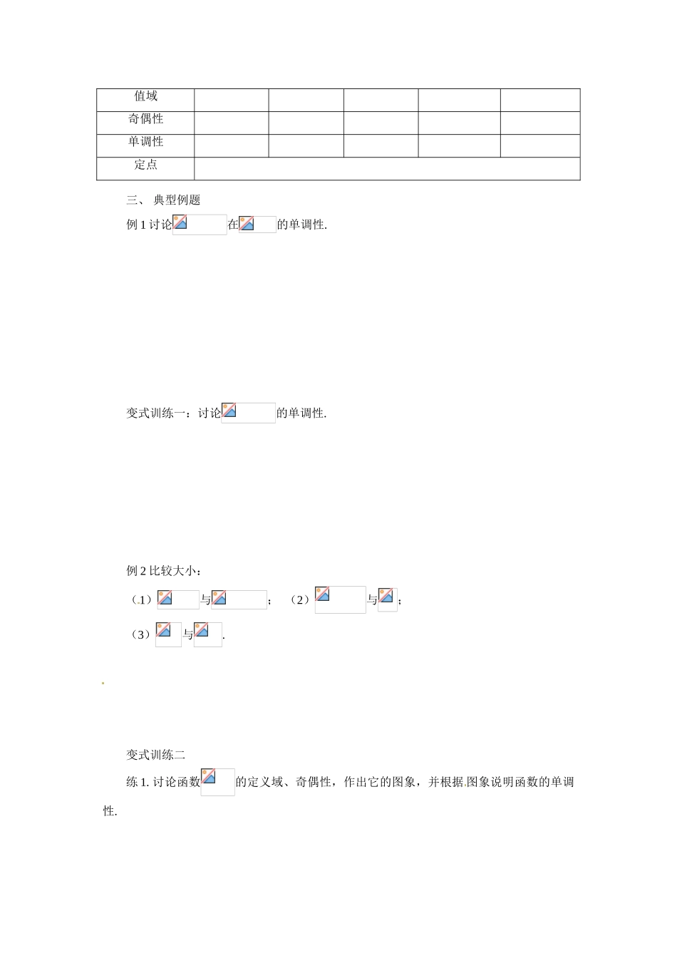 河南省焦作市沁阳一中高中数学 2.5.1简单的幂函数导学案 新人教A版必修1_第3页
