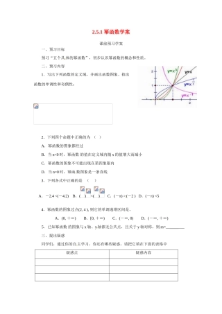 河南省焦作市沁阳一中高中数学 2.5.1简单的幂函数导学案 新人教A版必修1