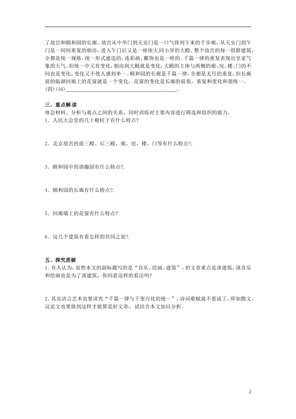 河南省淇县高级中学2011-2012学年高一语文下学期《千篇一律与千变万化》导学案 新人教版_第2页