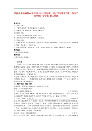 河南省淇县高级中学2011-2012学年高一语文下学期《千篇一律与千变万化》导学案 新人教版