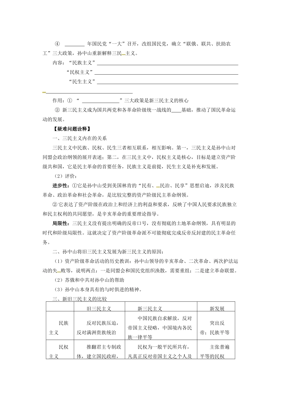 河南省沁阳市第一中学2013-2014学年高中历史 第16课 三民主义的形成和发展导学案 新人教版必修3_第2页