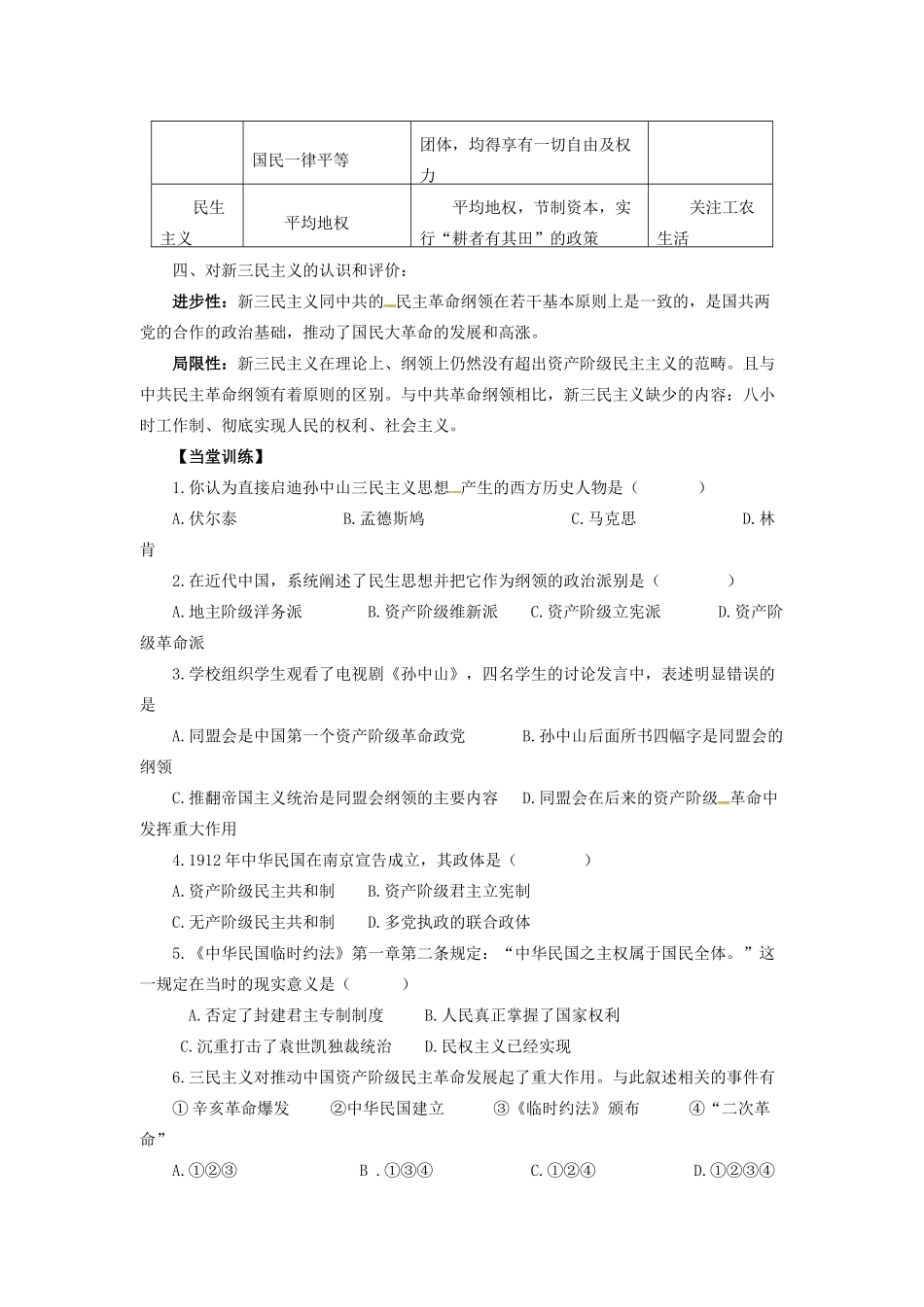 河南省沁阳市第一中学2013-2014学年高中历史 第16课 三民主义的形成和发展导学案 新人教版必修3_第3页