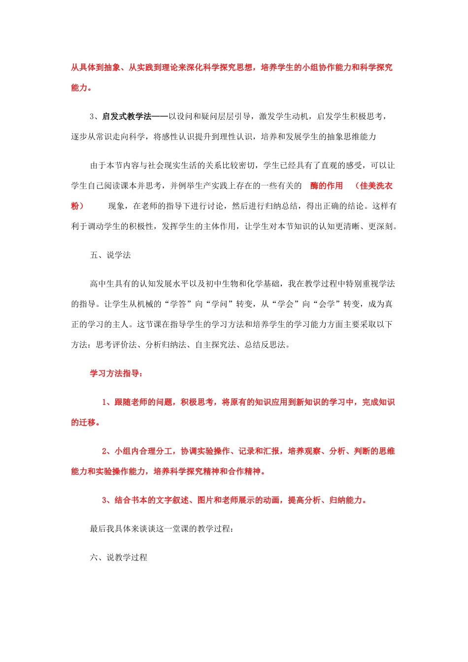 河南省许昌市重点中学2012高中生物 5.1降低化学反应活化能的酶说课稿 新人教版_第3页