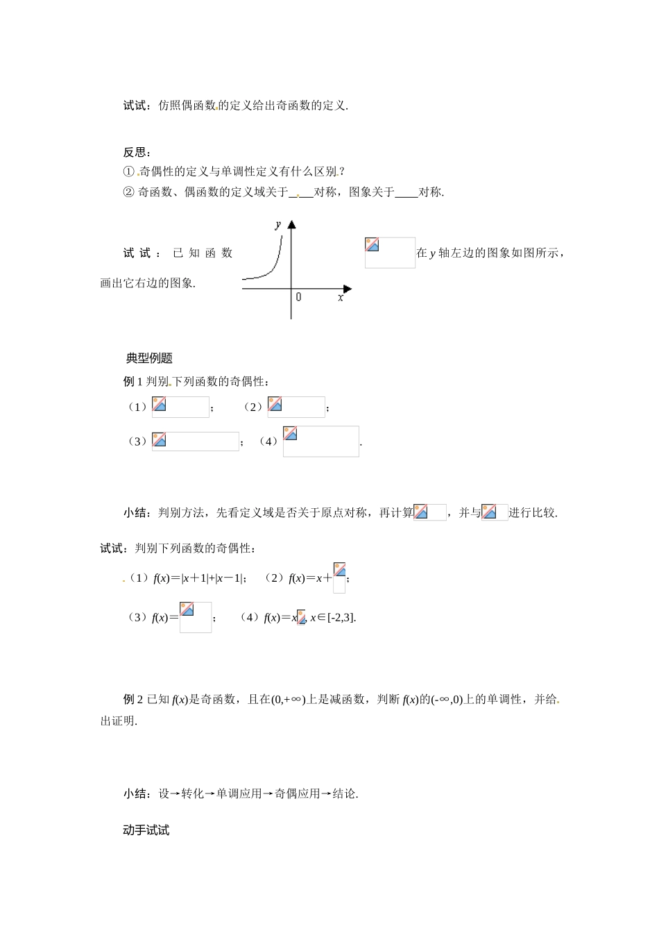 河南省焦作市沁阳一中高中数学 2.5.2奇偶性导学案 新人教A版必修1_第2页