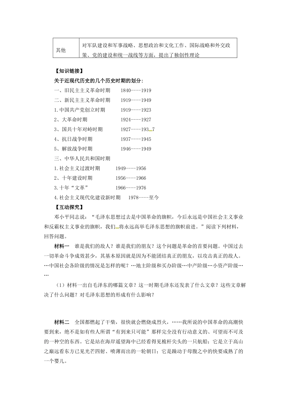 河南省沁阳市第一中学2013-2014学年高中历史 第17课 毛泽东思想导学案 新人教版必修3_第2页