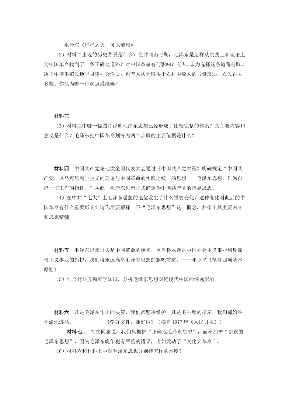 河南省沁阳市第一中学2013-2014学年高中历史 第17课 毛泽东思想导学案 新人教版必修3_第3页