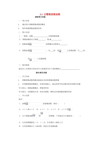 河南省焦作市沁阳一中高中数学 3.1正整数指数函数导学案 新人教A版必修1