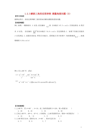 河南省师范大学附属中学2014高中数学 1.2.3 解斜三角形应用举例 测量角度问题（3）学案 文 新人教A版必修5