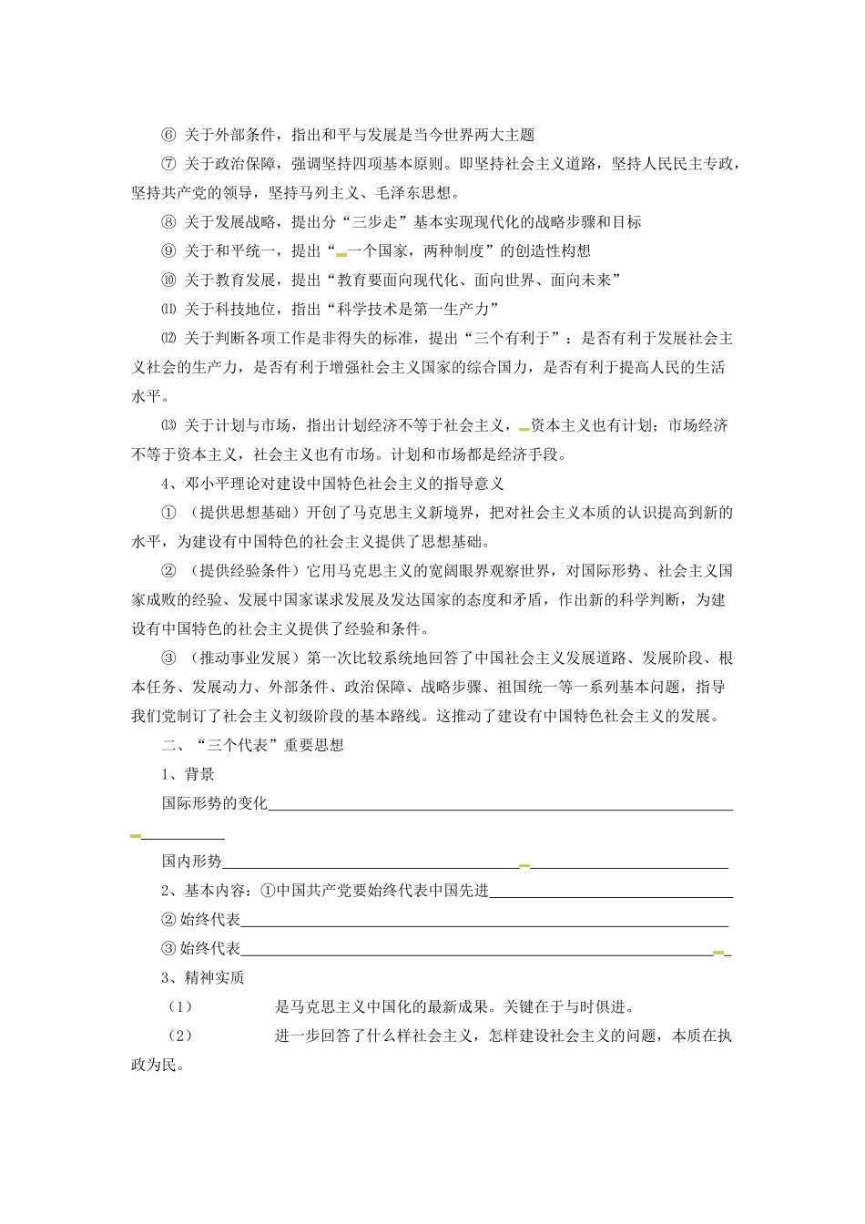 河南省沁阳市第一中学2013-2014学年高中历史 第18课 新时期的理论探索导学案 新人教版必修3_第2页