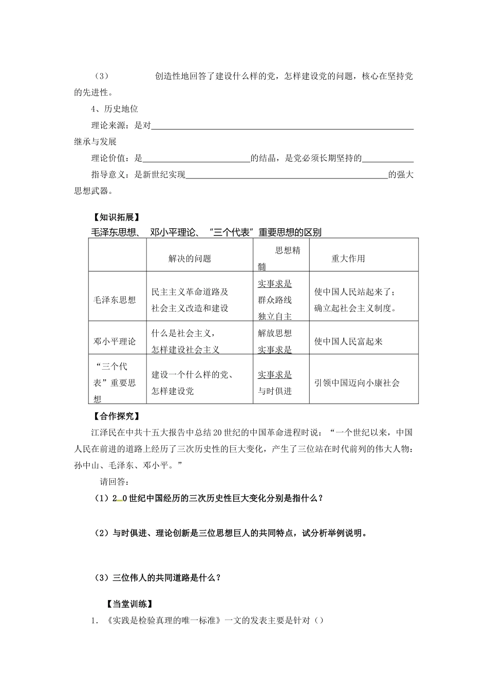 河南省沁阳市第一中学2013-2014学年高中历史 第18课 新时期的理论探索导学案 新人教版必修3_第3页