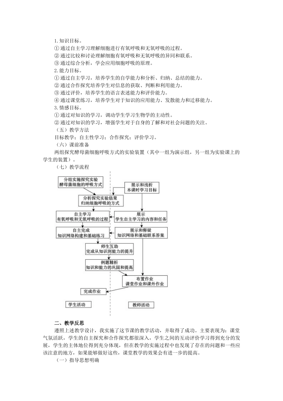 河南省许昌市重点中学2012高中生物 5.3ATP的主要来源-细胞呼吸说课稿 新人教版_第2页