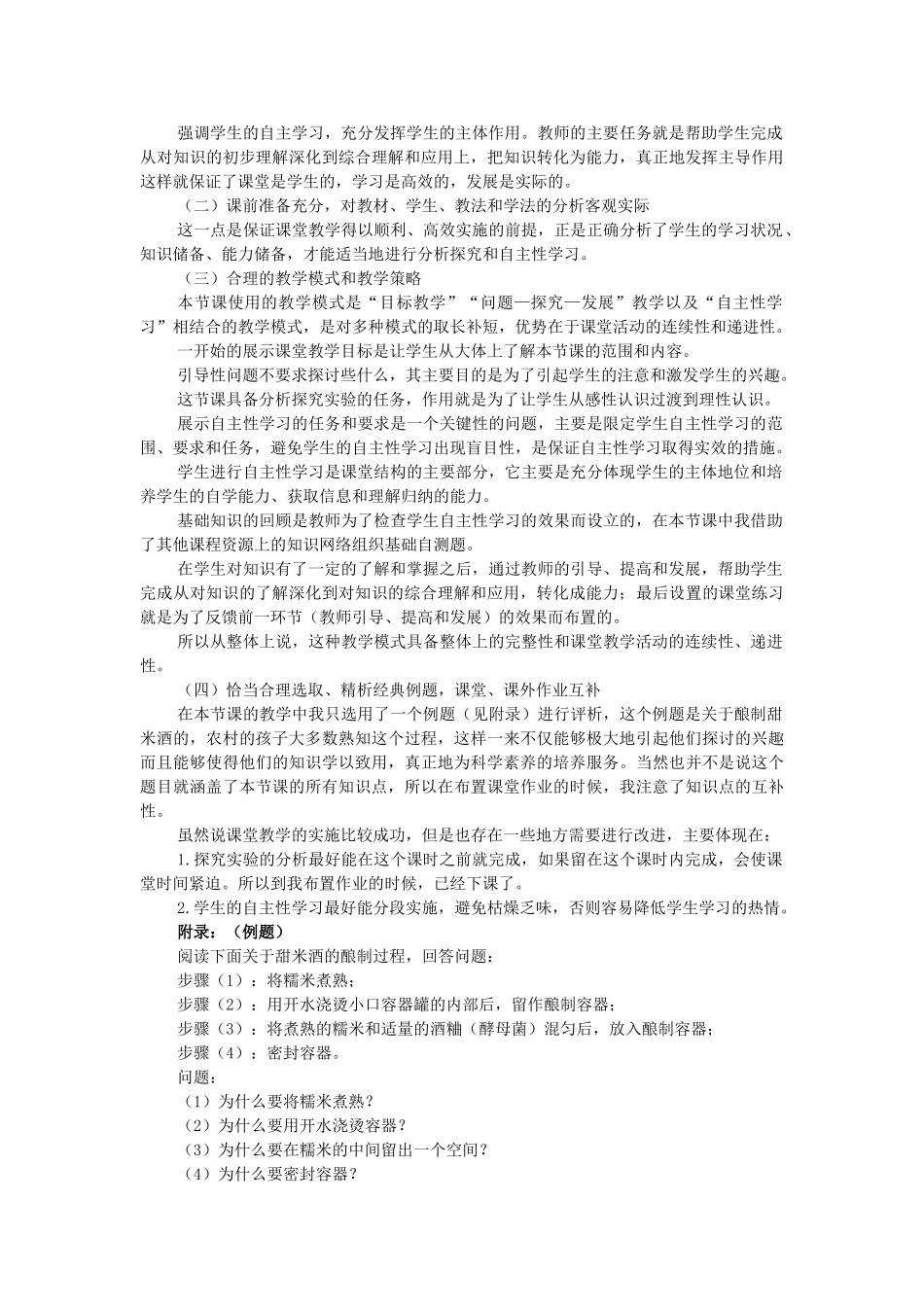 河南省许昌市重点中学2012高中生物 5.3ATP的主要来源-细胞呼吸说课稿 新人教版_第3页