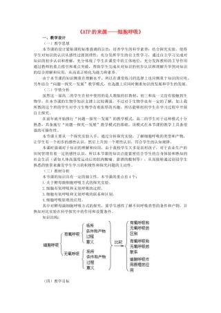 河南省许昌市重点中学2012高中生物 5.3ATP的主要来源-细胞呼吸说课稿 新人教版