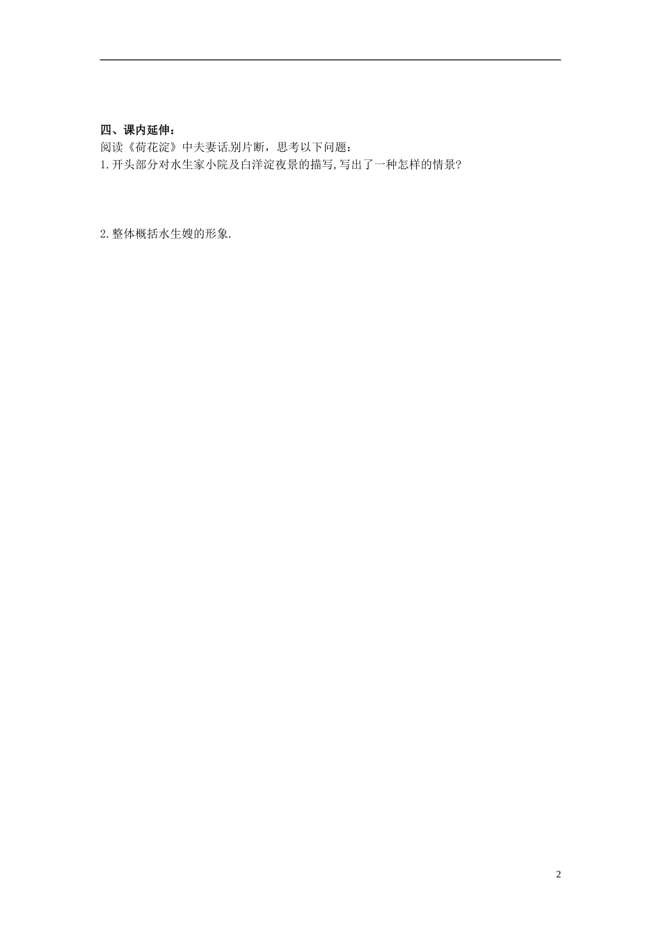 河南省淇县高级中学2011-2012学年高一语文下学期《山地回忆》导学案 新人教版_第2页