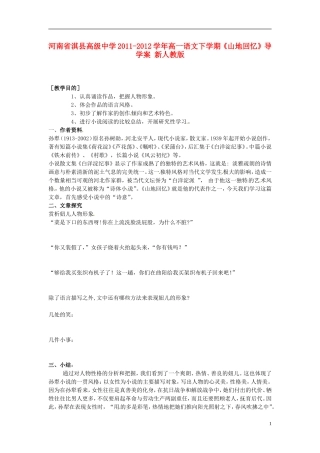 河南省淇县高级中学2011-2012学年高一语文下学期《山地回忆》导学案 新人教版
