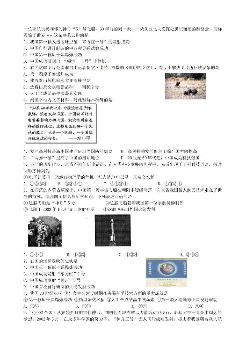 河南省沁阳市第一中学2013-2014学年高中历史 第19课《建国以来的重大科技成就》导学案 新人教版必修3_第3页