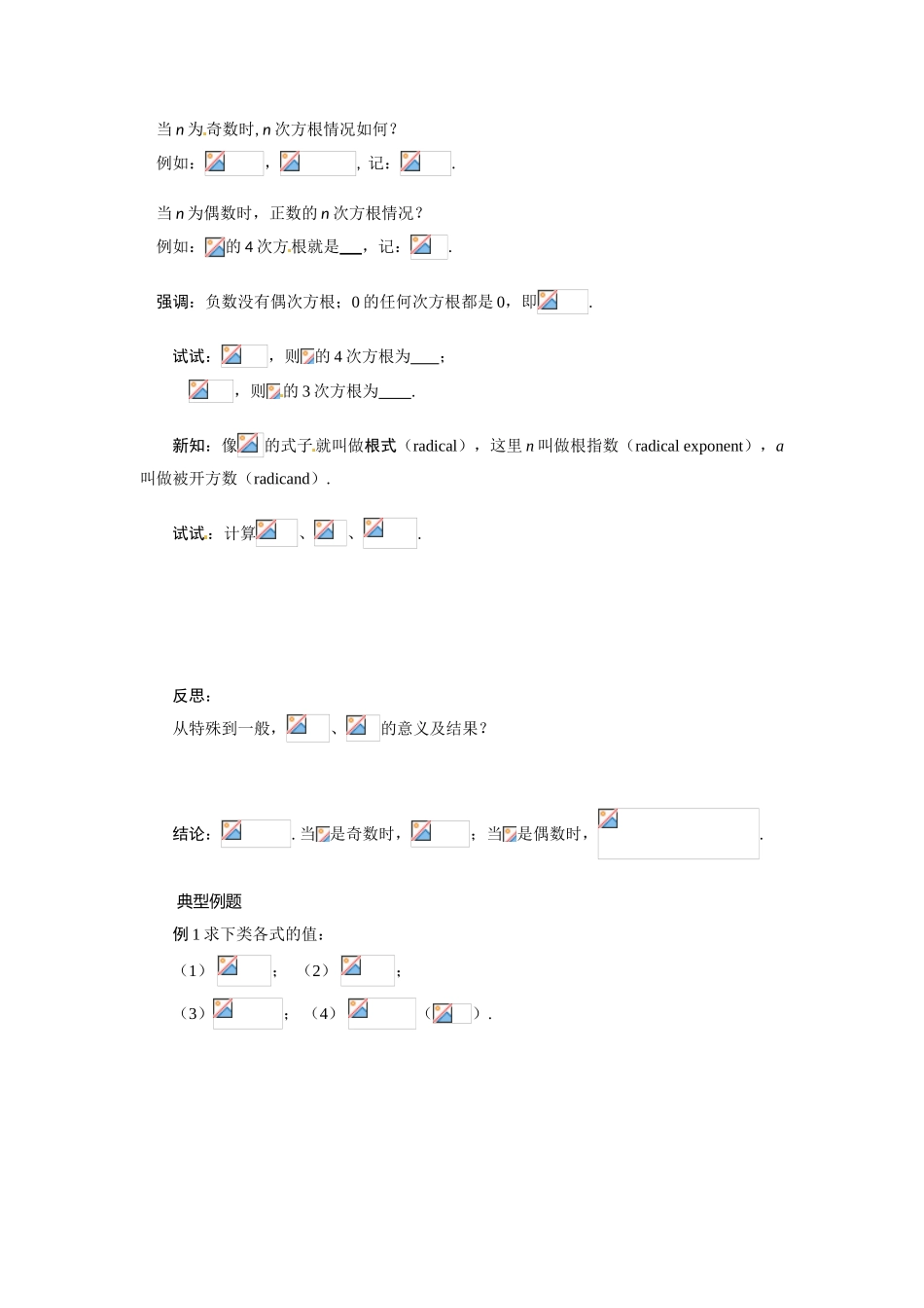 河南省焦作市沁阳一中高中数学 3.2.2指数的运算导学案 新人教A版必修1_第2页