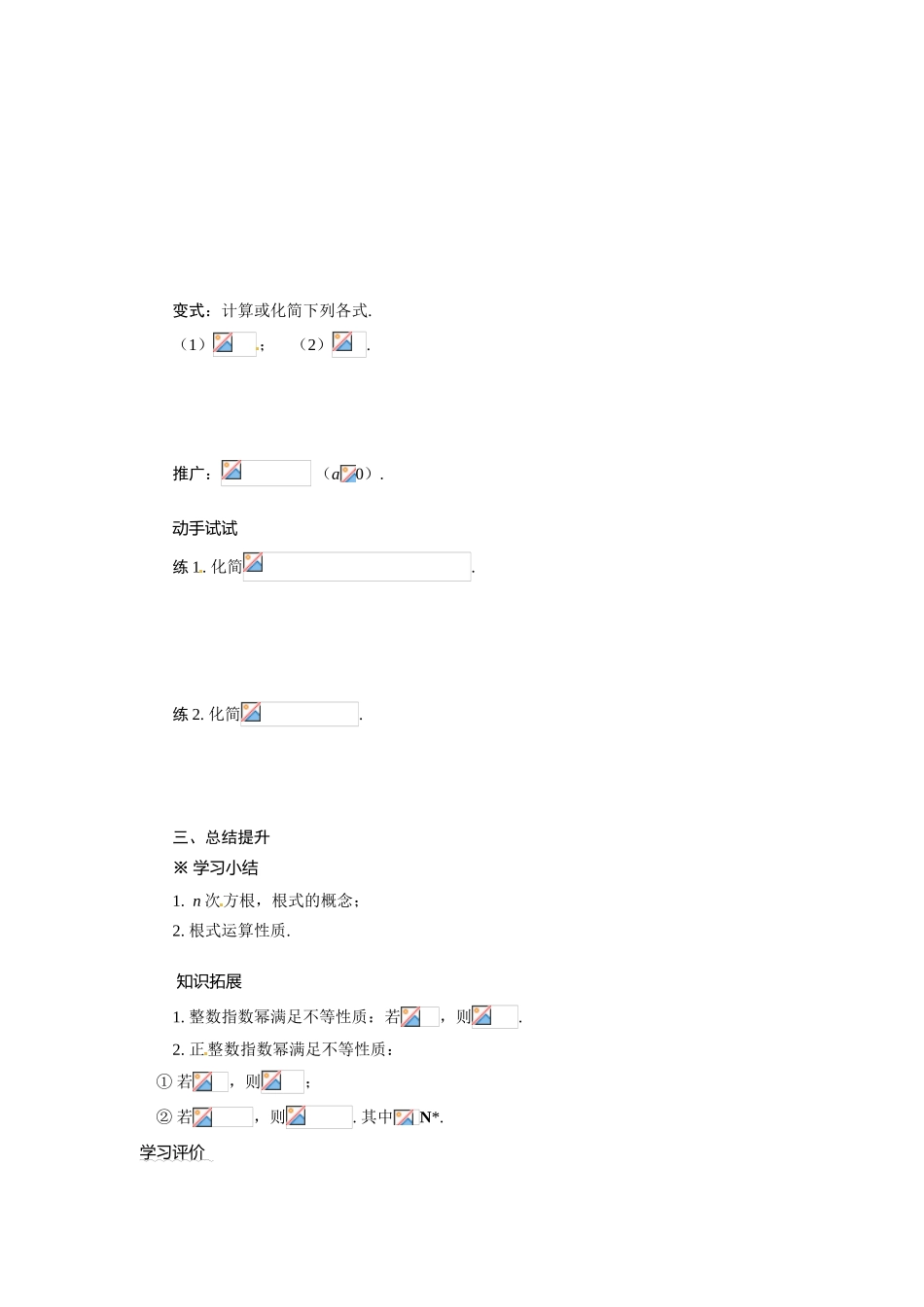 河南省焦作市沁阳一中高中数学 3.2.2指数的运算导学案 新人教A版必修1_第3页