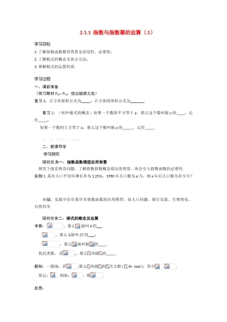 河南省焦作市沁阳一中高中数学 3.2.2指数的运算导学案 新人教A版必修1