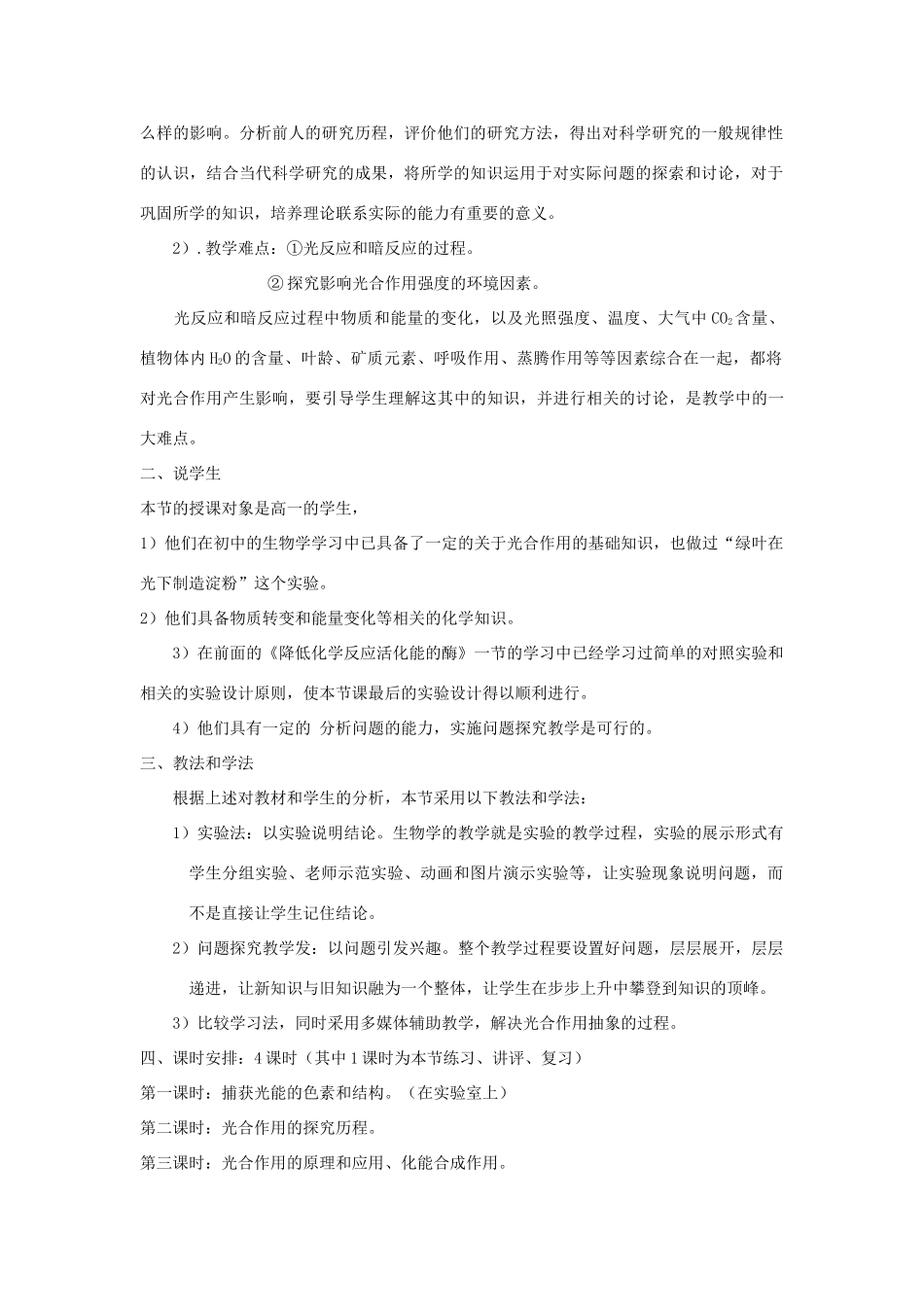 河南省许昌市重点中学2012高中生物 5.4能量之源-光与光合作用说课稿 新人教版_第2页