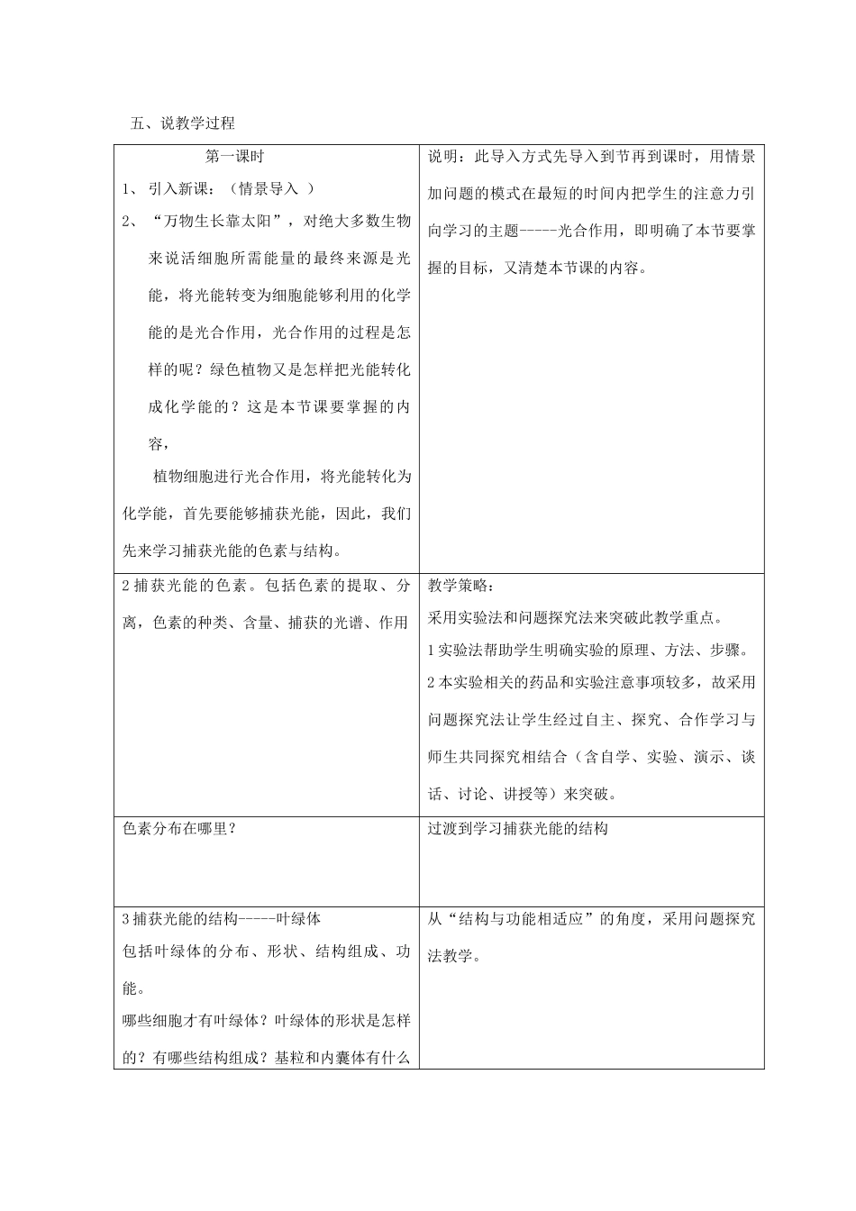 河南省许昌市重点中学2012高中生物 5.4能量之源-光与光合作用说课稿 新人教版_第3页